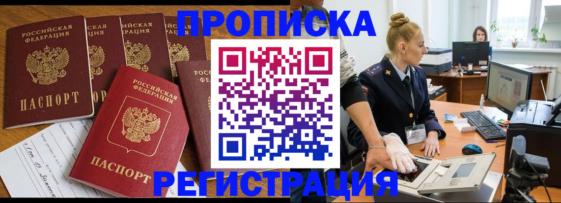 прописка в Ульяновске
