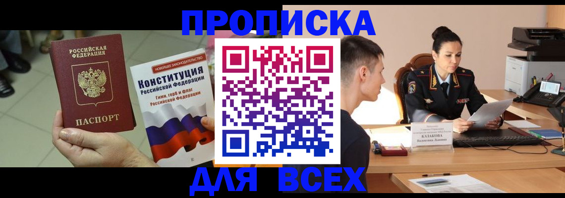 прописка ребенка в Ульяновске